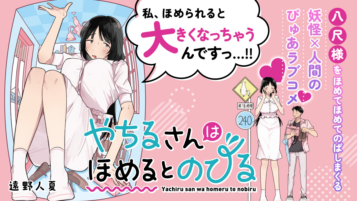 やちるさんはほめるとのびる（１）
