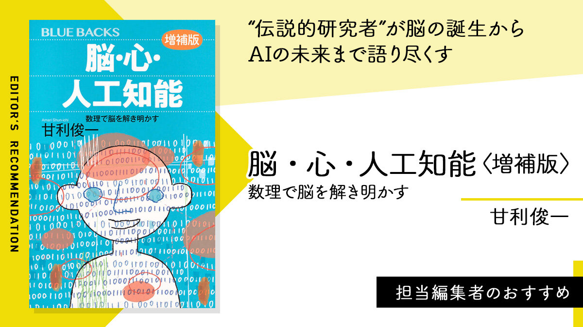 脳・心・人工知能〈増補版〉（NEWSCLIP）