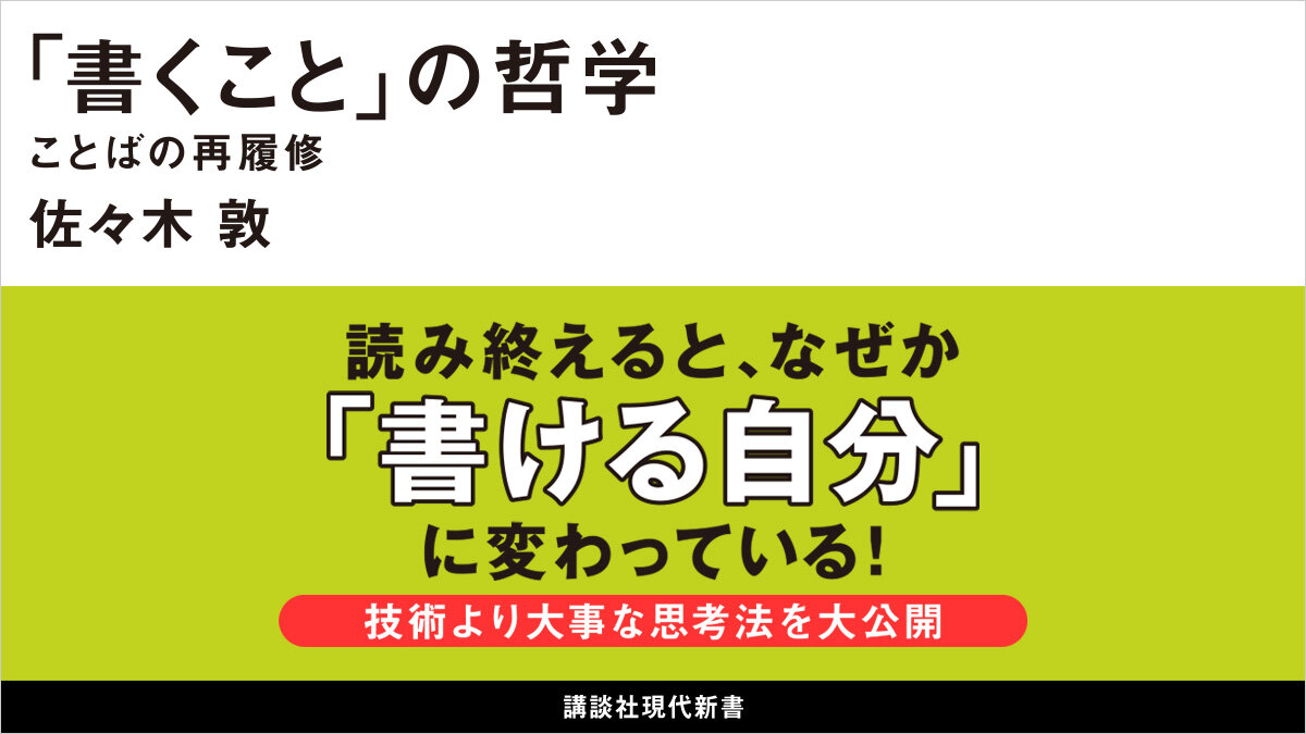 「書くこと」の哲学