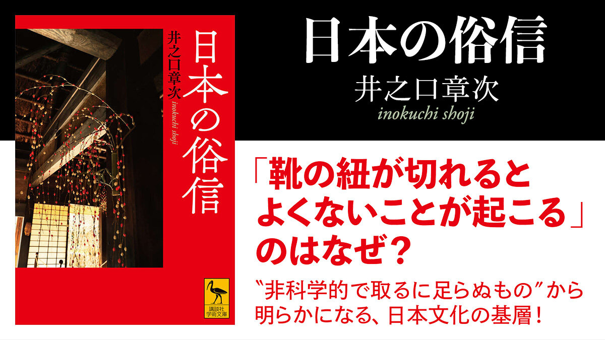 日本の俗信