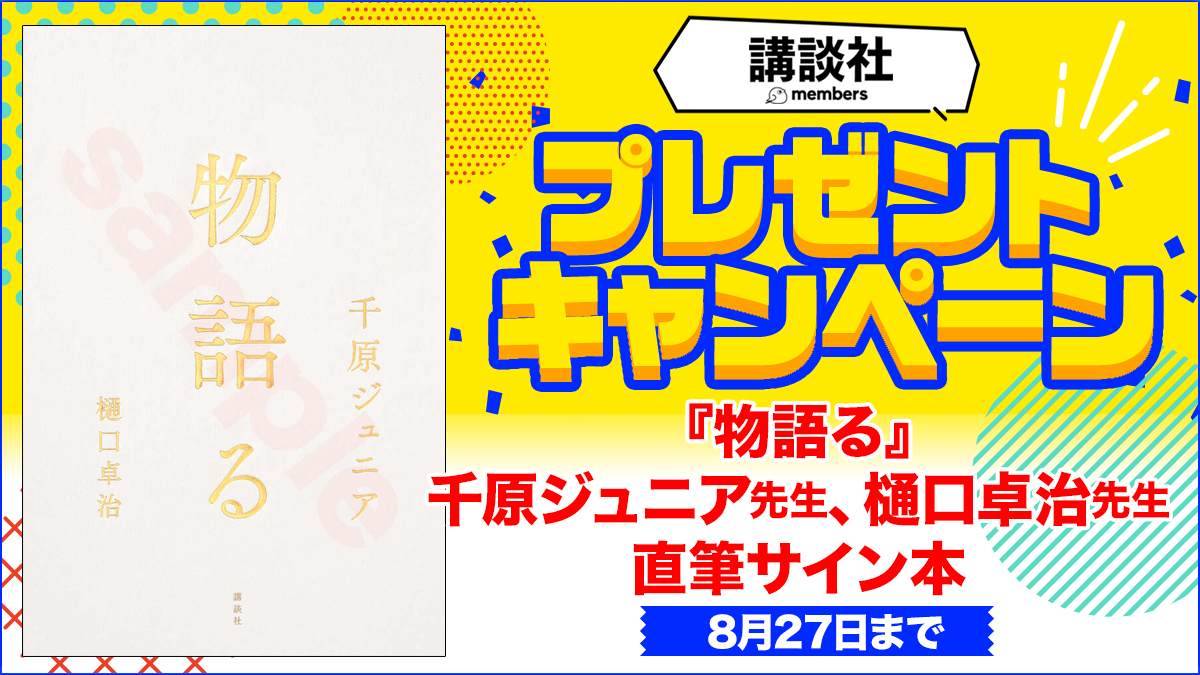 『物語る』千原ジュニア先生、樋口卓治先生の直筆サイン本　3名様